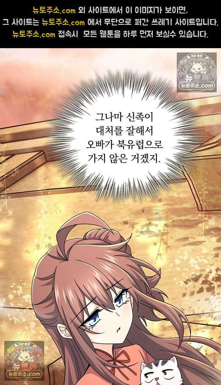 악역 플레이어는 강해지고 싶다 771화 12