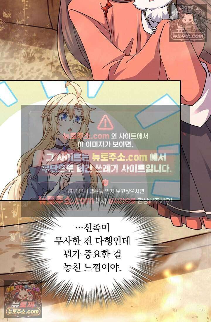 악역 플레이어는 강해지고 싶다 771화 13