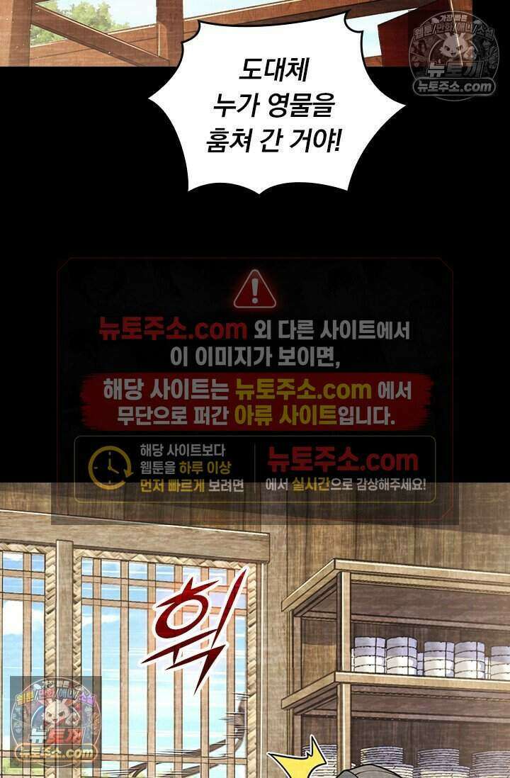 악역 플레이어는 강해지고 싶다 771화 25