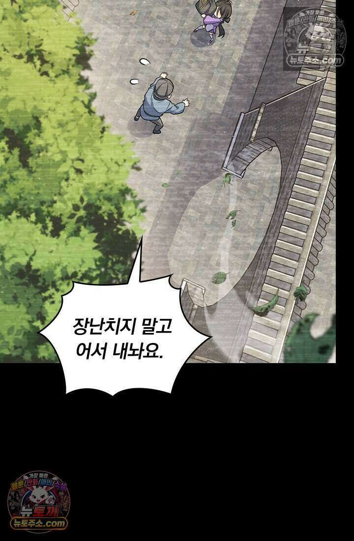 악역 플레이어는 강해지고 싶다 771화 31