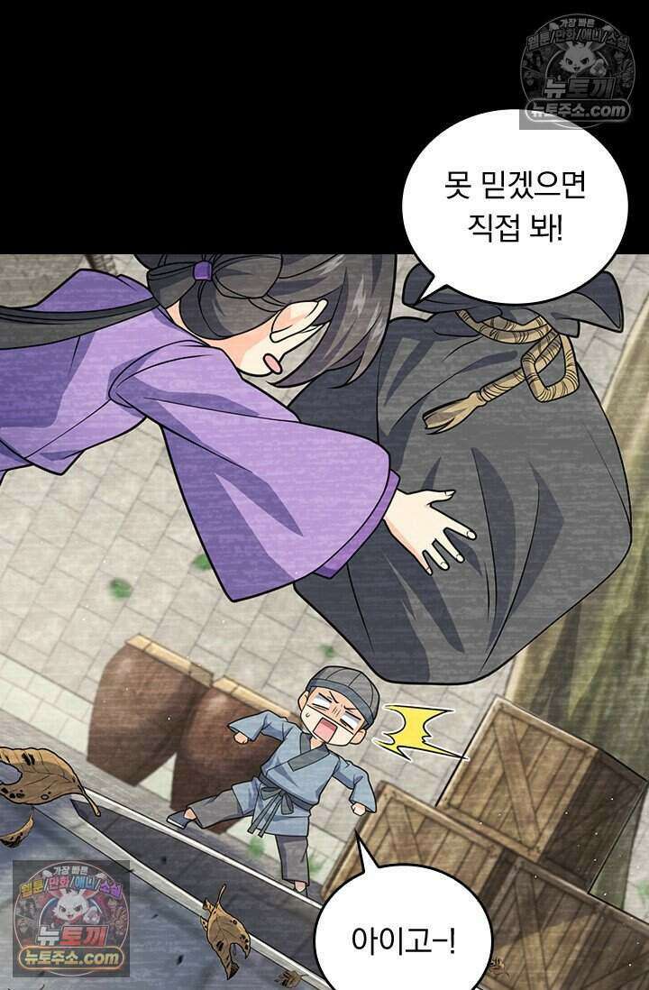 악역 플레이어는 강해지고 싶다 771화 34