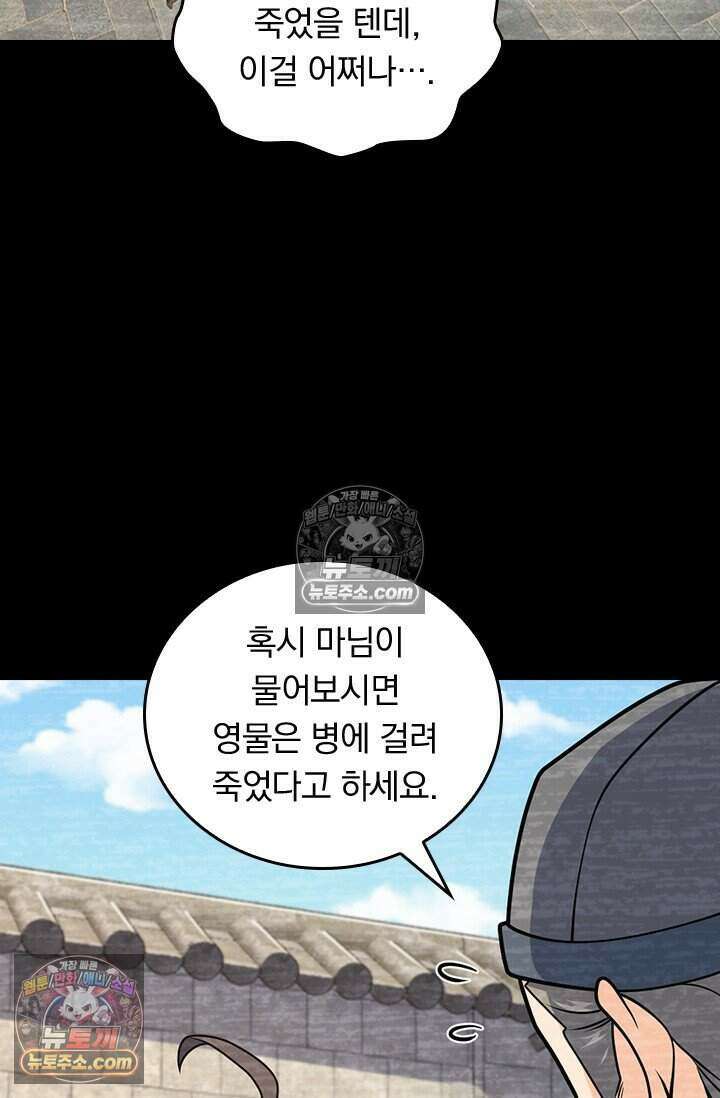 악역 플레이어는 강해지고 싶다 771화 44