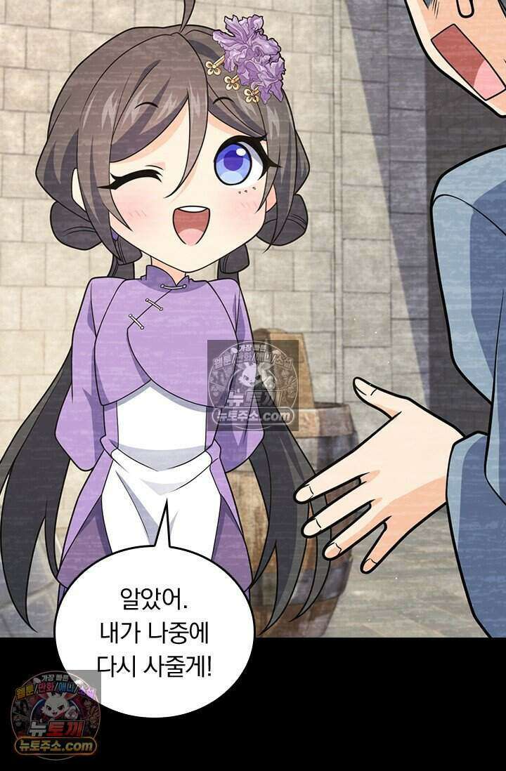 악역 플레이어는 강해지고 싶다 771화 45