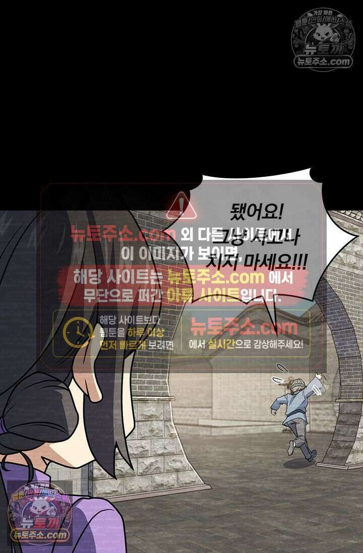 악역 플레이어는 강해지고 싶다 771화 46