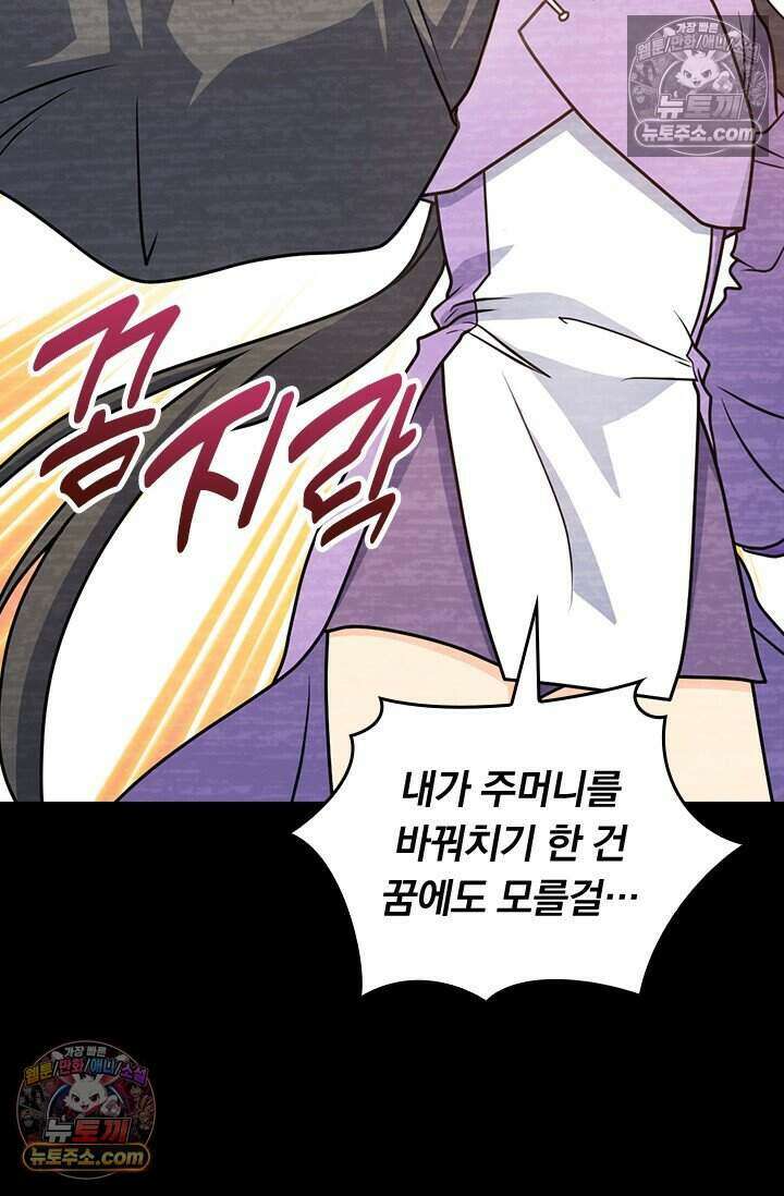악역 플레이어는 강해지고 싶다 771화 52