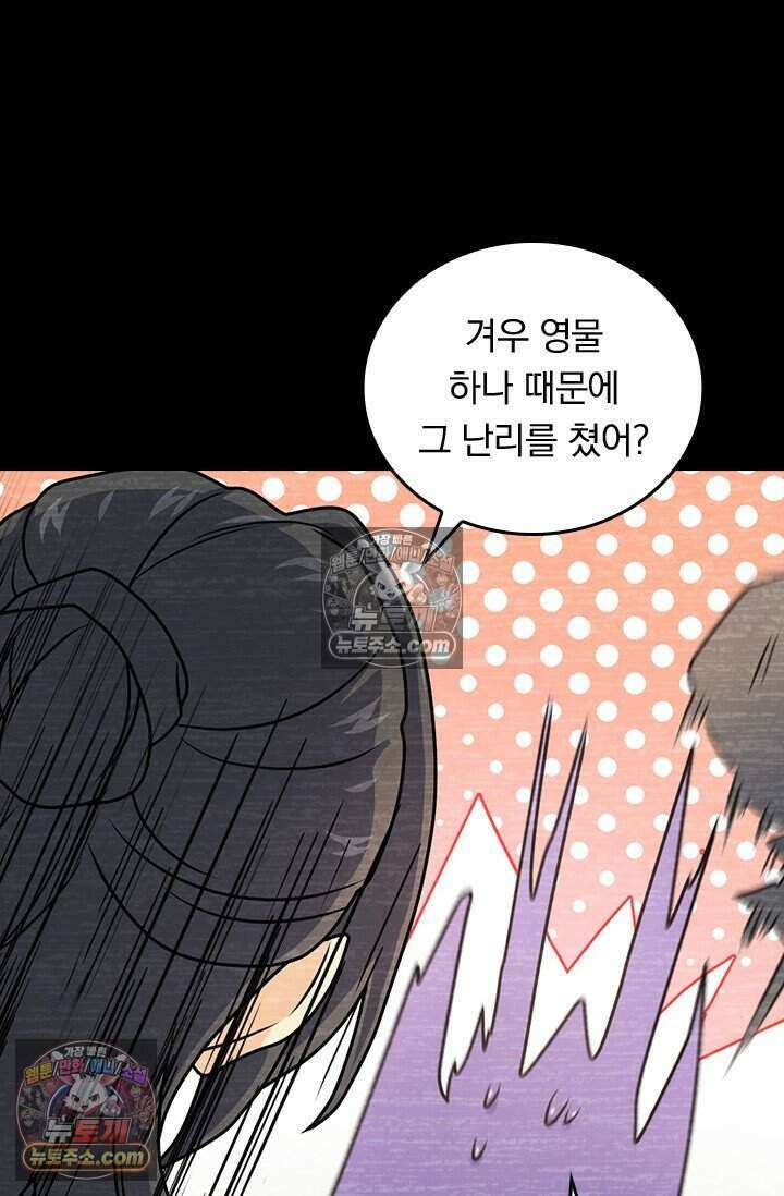 악역 플레이어는 강해지고 싶다 771화 53