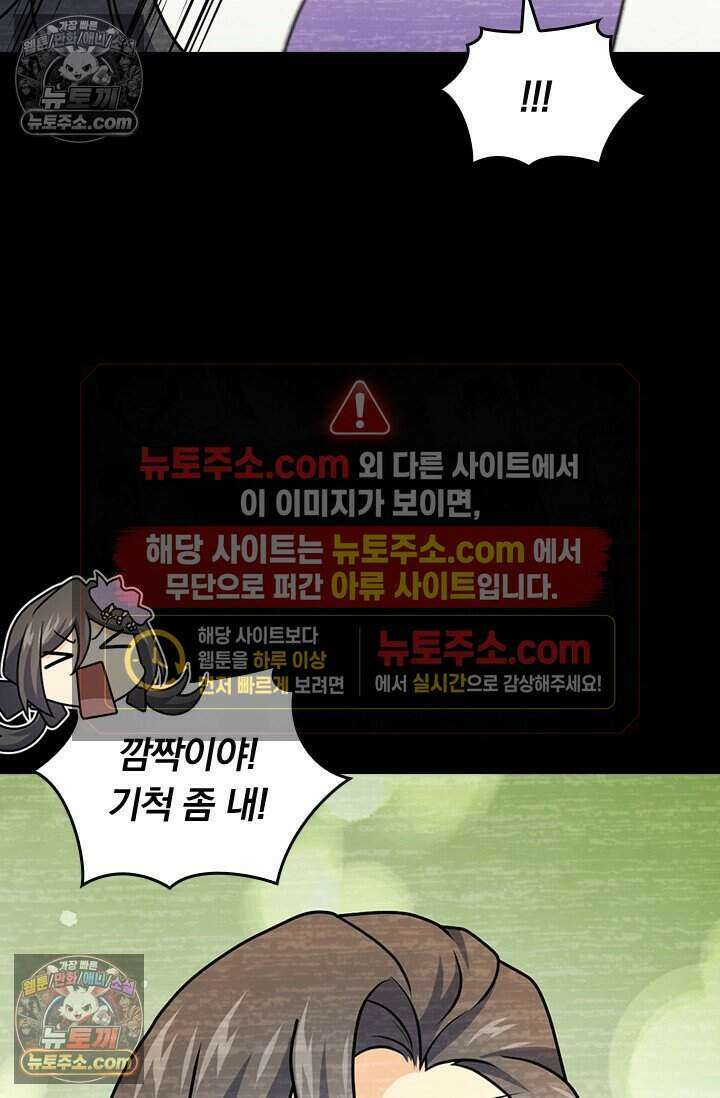 악역 플레이어는 강해지고 싶다 771화 54