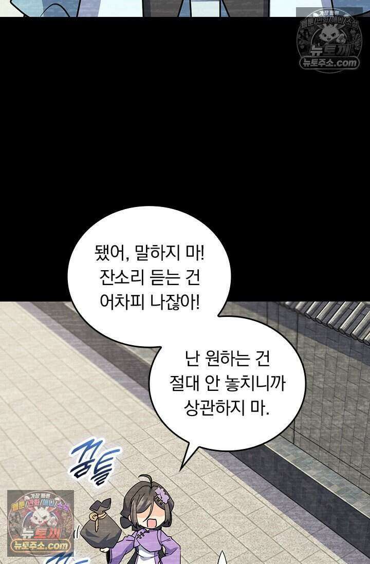 악역 플레이어는 강해지고 싶다 771화 56