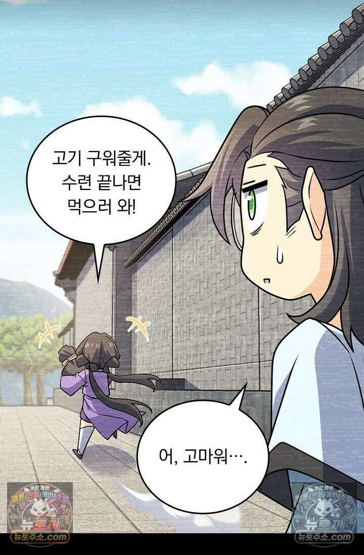 악역 플레이어는 강해지고 싶다 771화 59