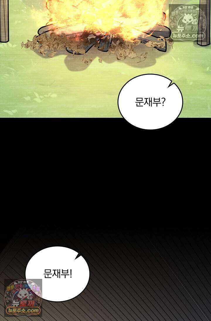 악역 플레이어는 강해지고 싶다 771화 63