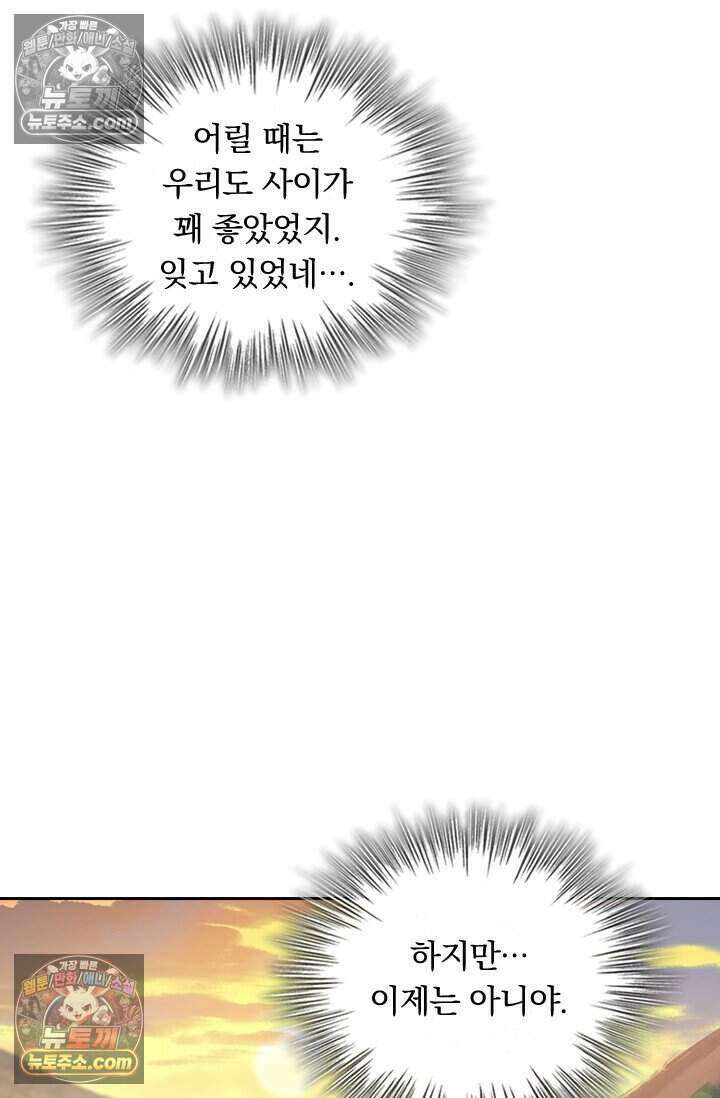 악역 플레이어는 강해지고 싶다 771화 68