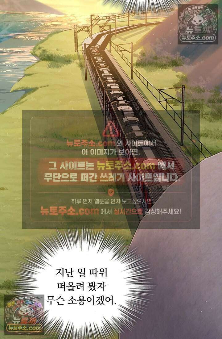 악역 플레이어는 강해지고 싶다 771화 69