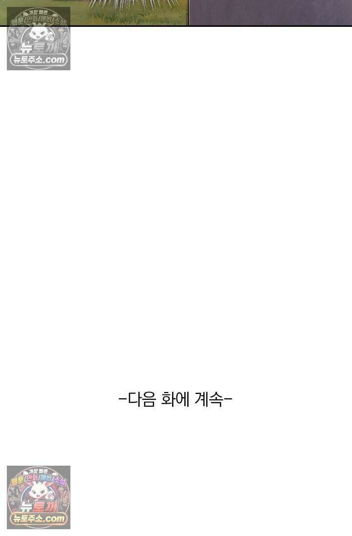 악역 플레이어는 강해지고 싶다 771화 70
