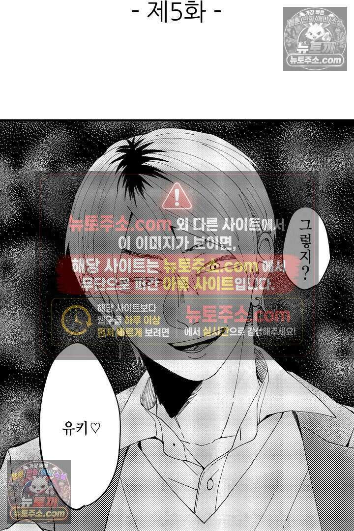 사연 있는 선배의 여친이 되었습니다 5화 2