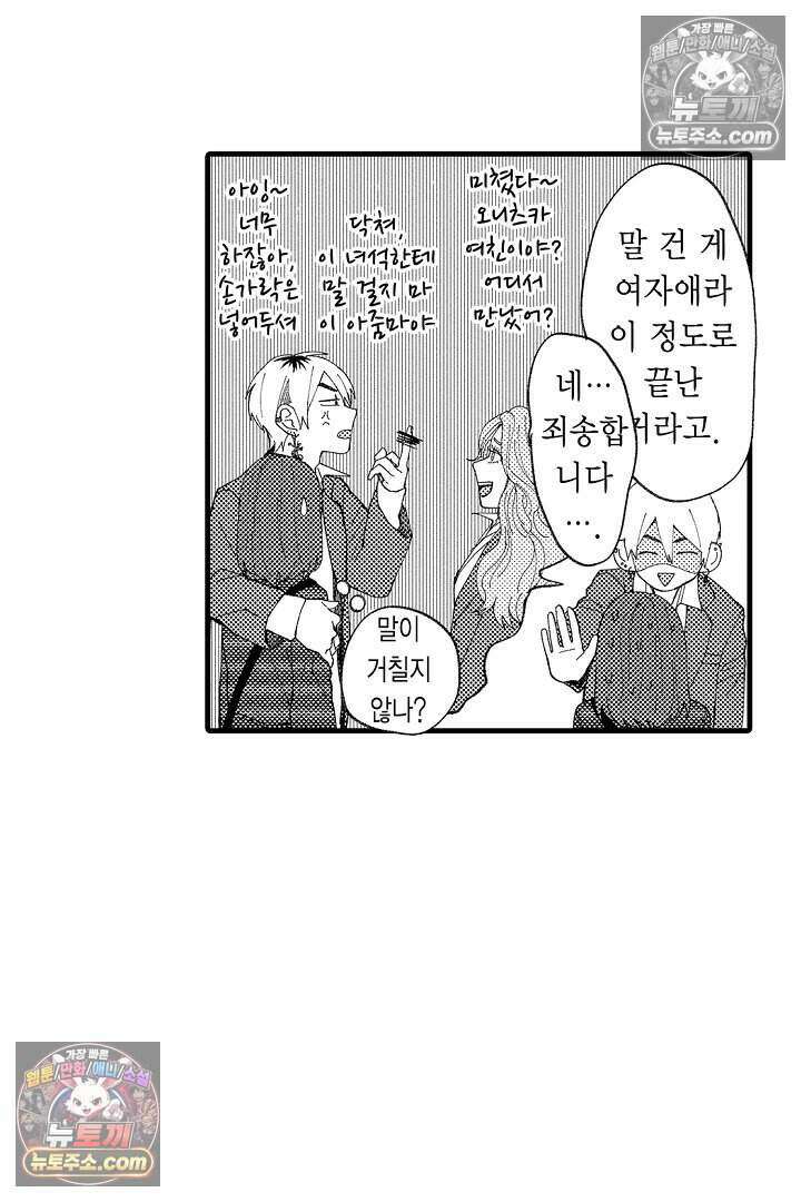 사연 있는 선배의 여친이 되었습니다 5화 7