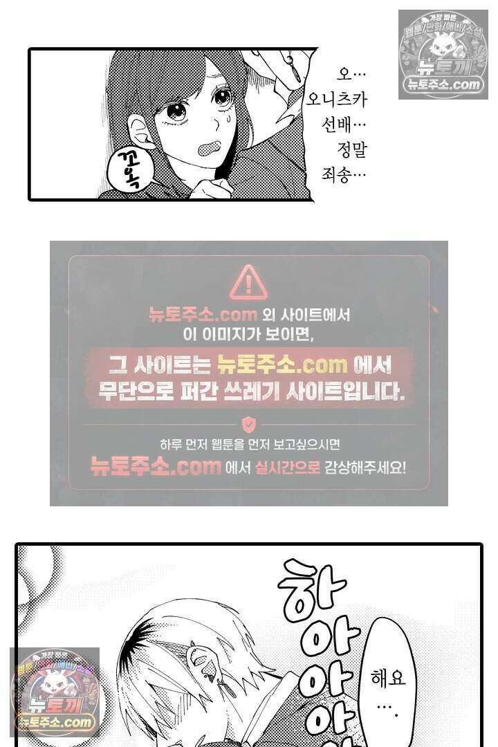 사연 있는 선배의 여친이 되었습니다 5화 8