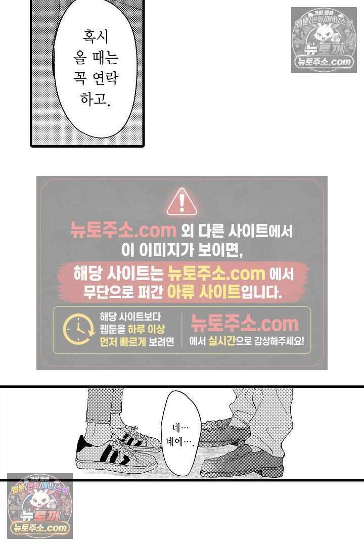 사연 있는 선배의 여친이 되었습니다 5화 12