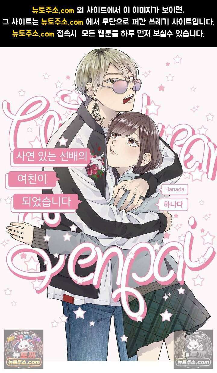 사연 있는 선배의 여친이 되었습니다 9화 1