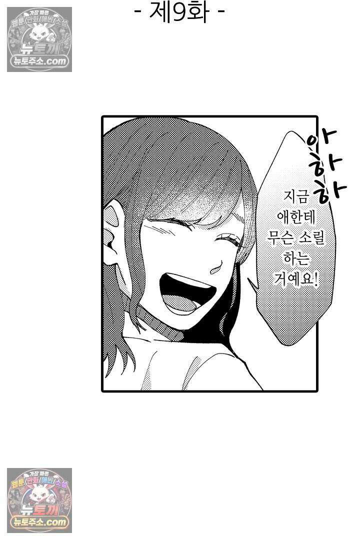 사연 있는 선배의 여친이 되었습니다 9화 2