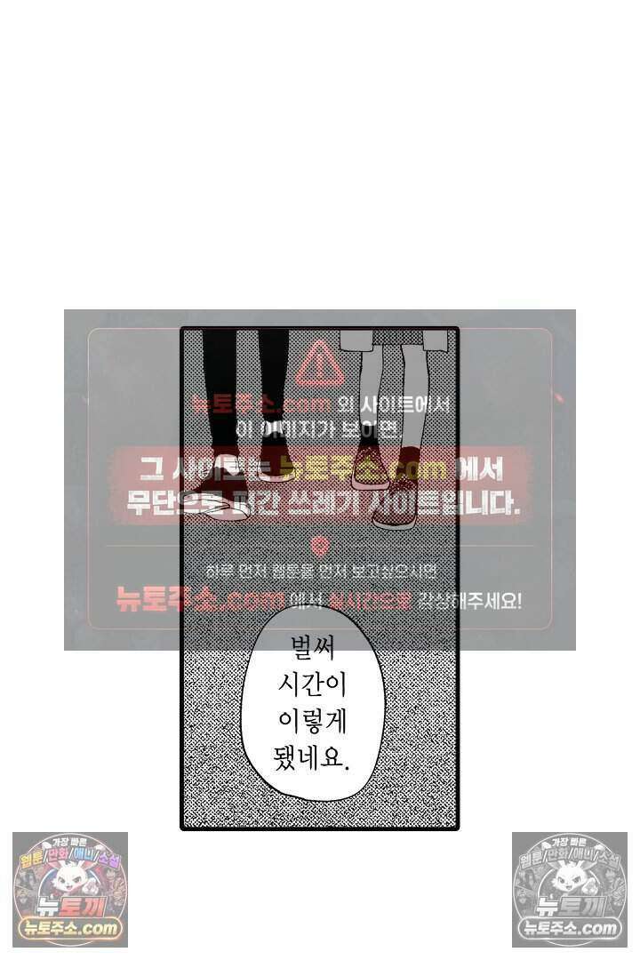 사연 있는 선배의 여친이 되었습니다 9화 5