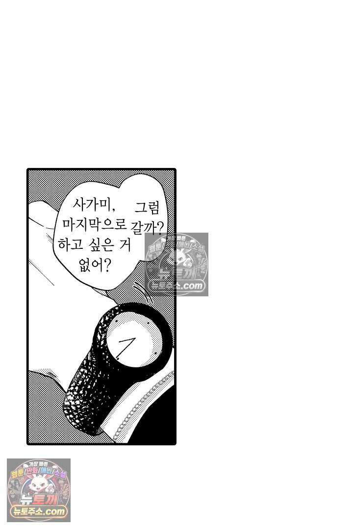 사연 있는 선배의 여친이 되었습니다 9화 6