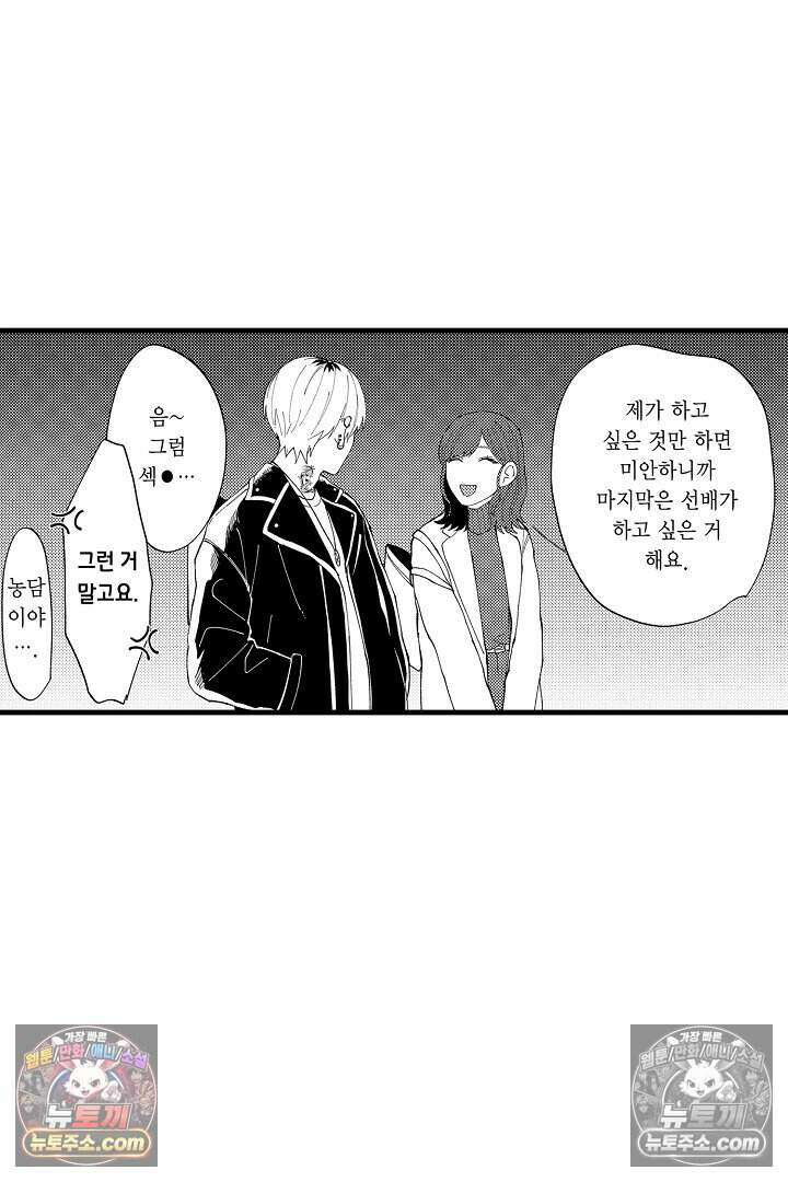 사연 있는 선배의 여친이 되었습니다 9화 7