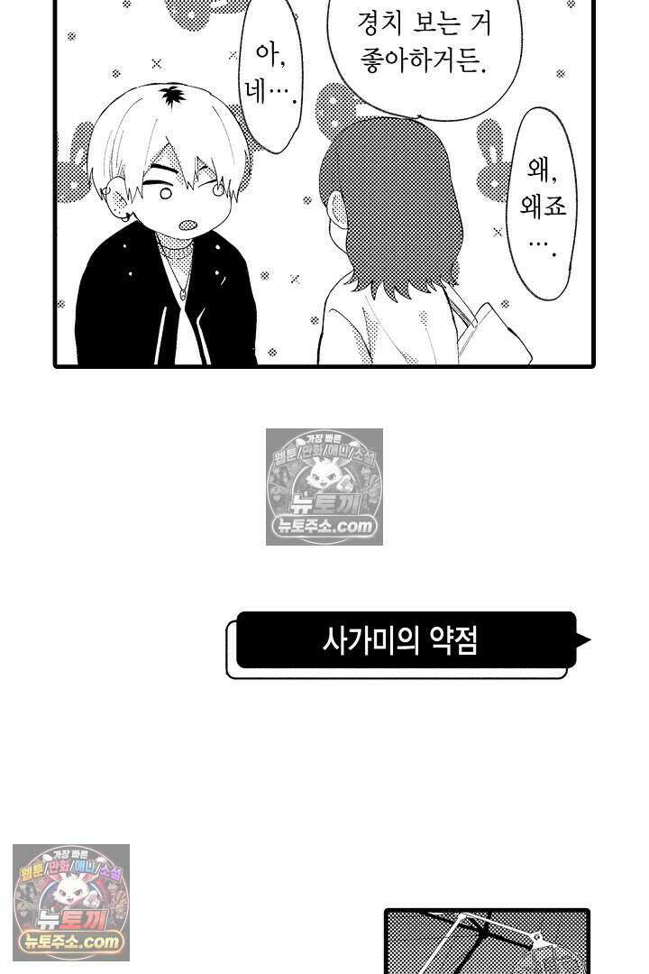 사연 있는 선배의 여친이 되었습니다 9화 9