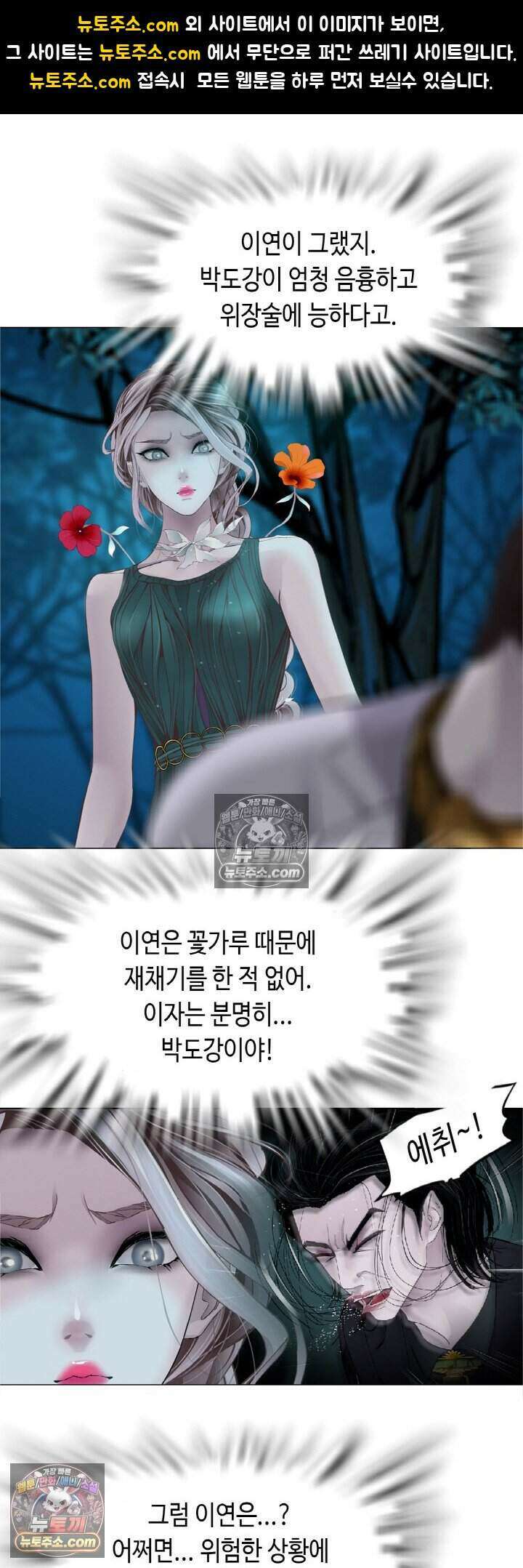 아이비 걸: 복수의 여신 9화 1