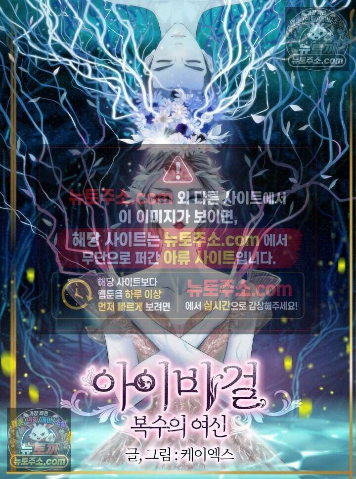 아이비 걸: 복수의 여신 9화 3