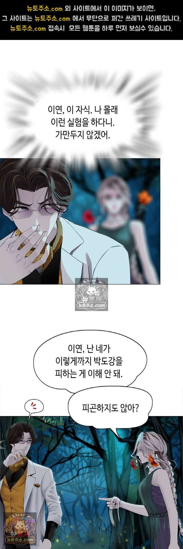 아이비 걸: 복수의 여신 9화 6