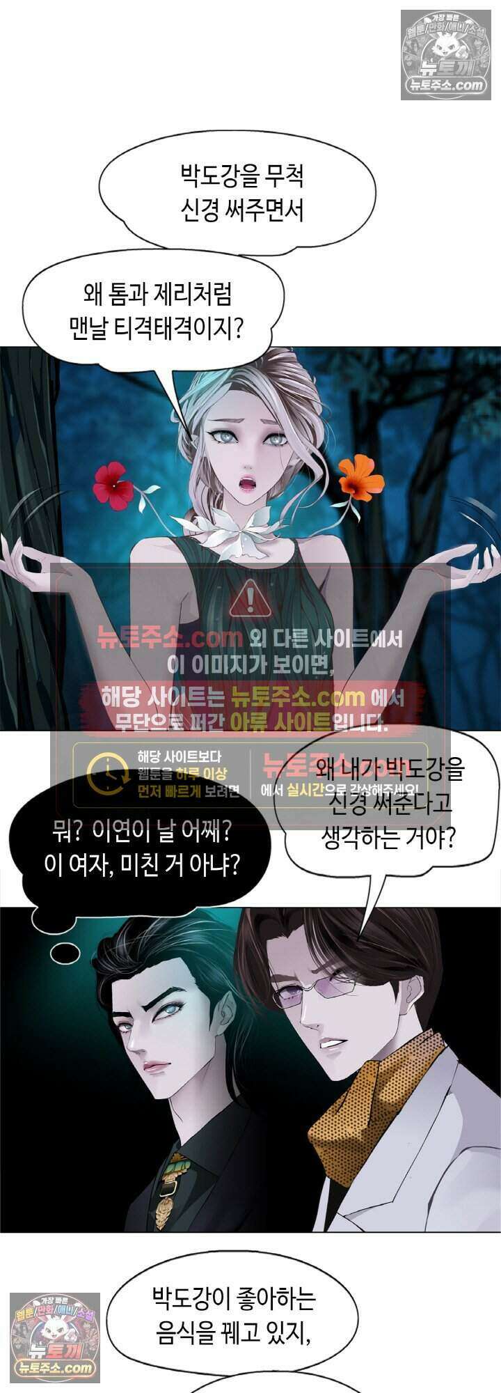 아이비 걸: 복수의 여신 9화 8
