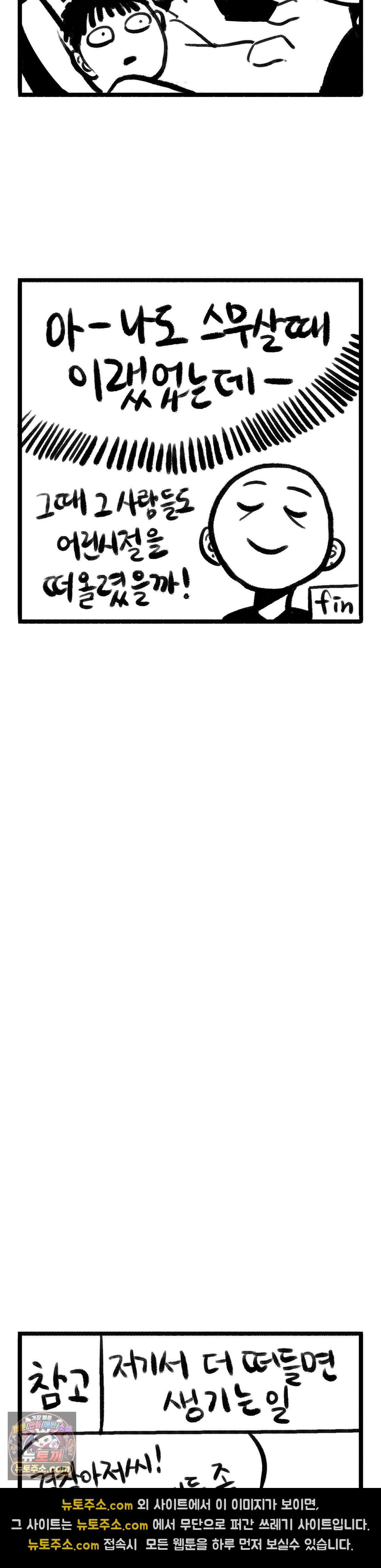 바퀴멘터리 31화 3
