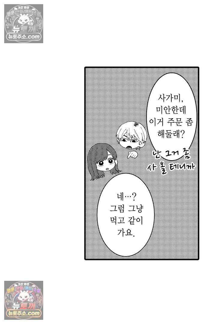 사연 있는 선배의 여친이 되었습니다 21화 4