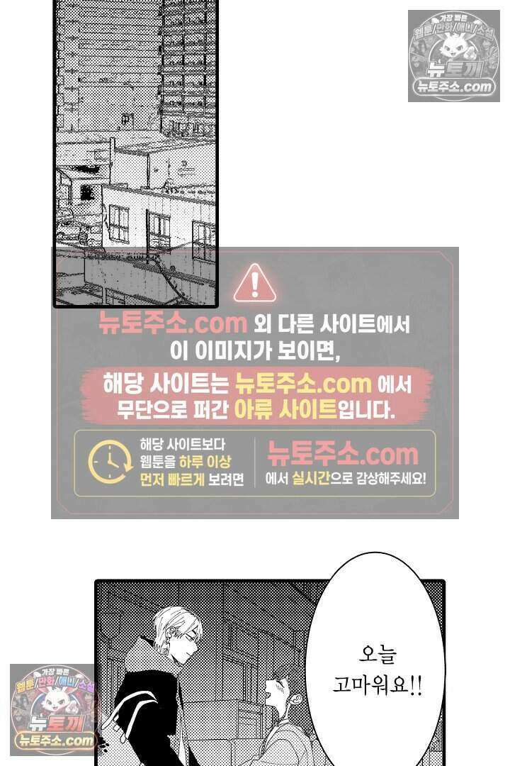 사연 있는 선배의 여친이 되었습니다 21화 8