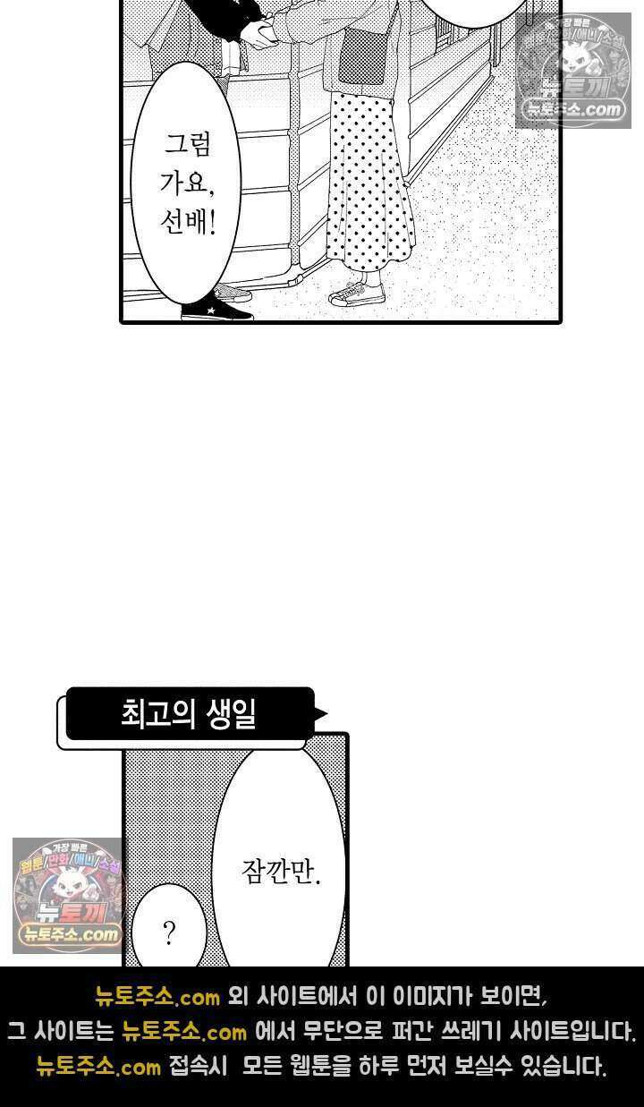 사연 있는 선배의 여친이 되었습니다 21화 9
