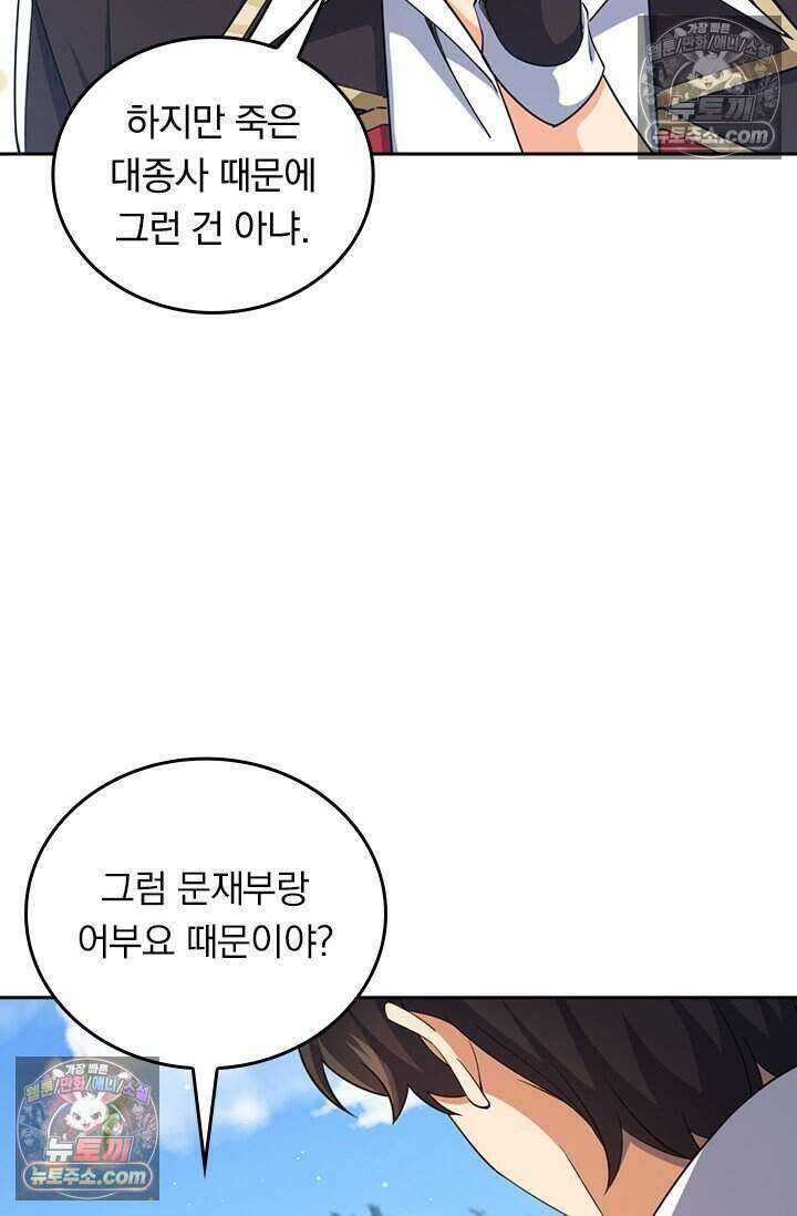 악역 플레이어는 강해지고 싶다 788화 7