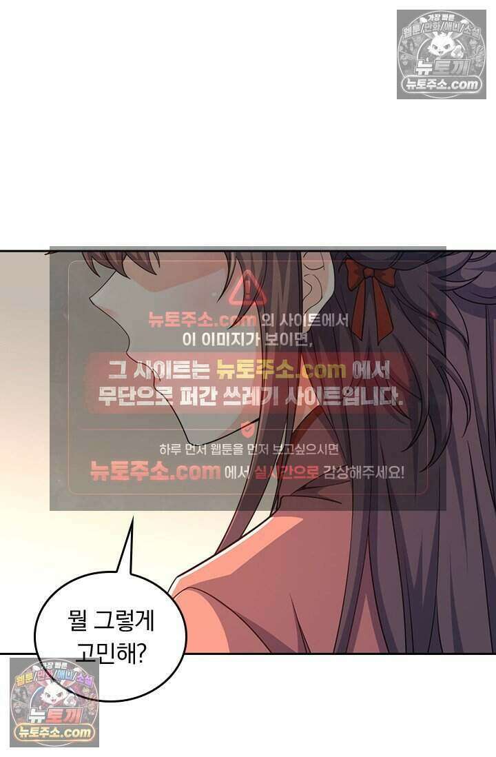 악역 플레이어는 강해지고 싶다 788화 11