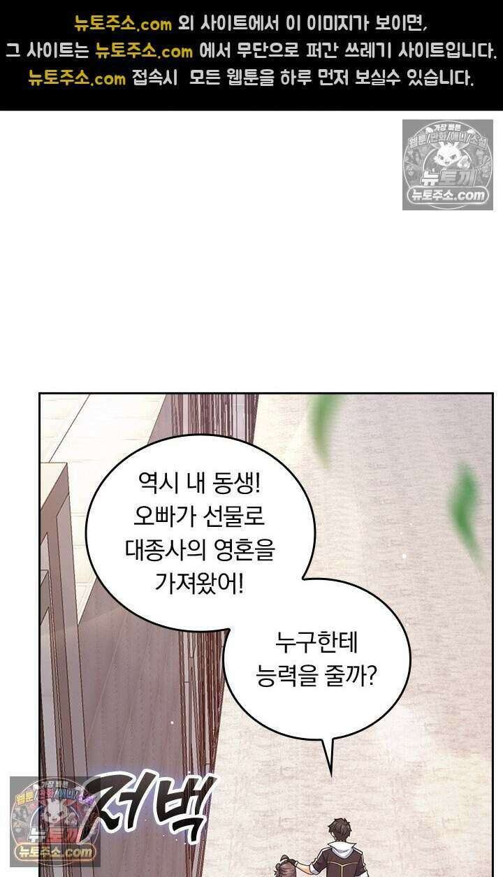 악역 플레이어는 강해지고 싶다 788화 18