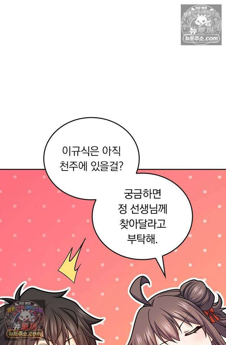 악역 플레이어는 강해지고 싶다 788화 23
