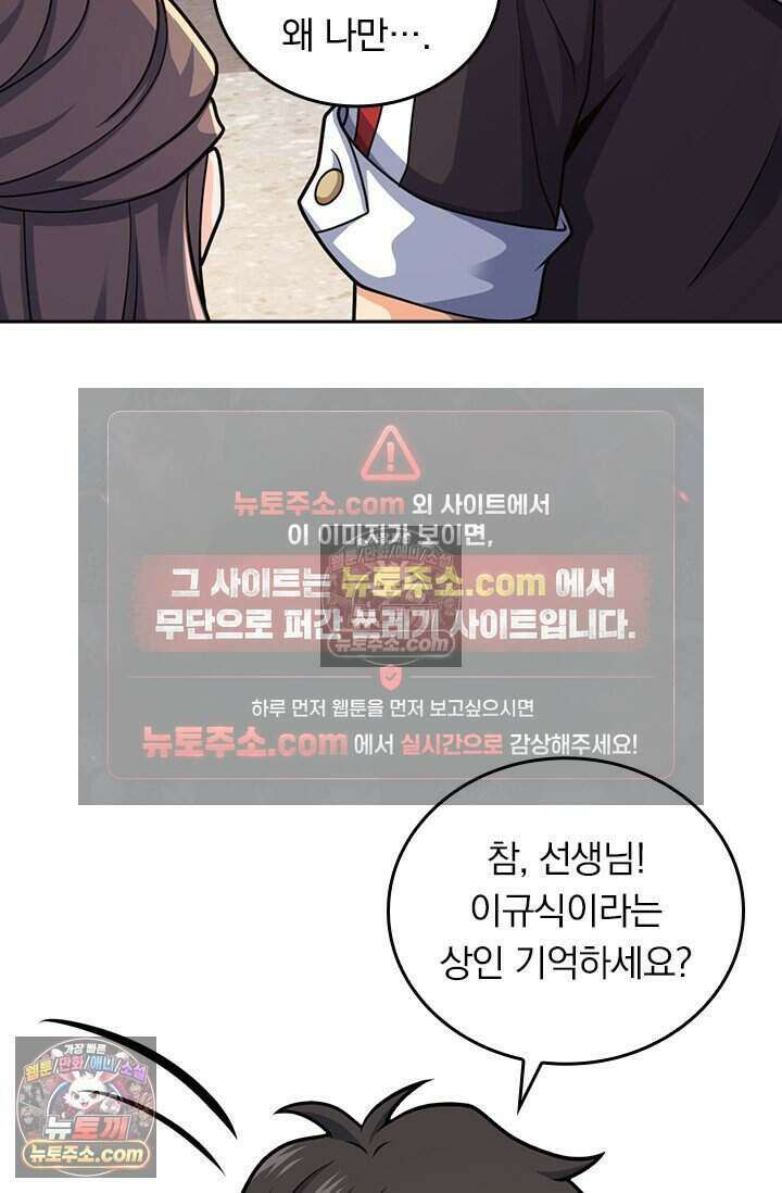 악역 플레이어는 강해지고 싶다 788화 32