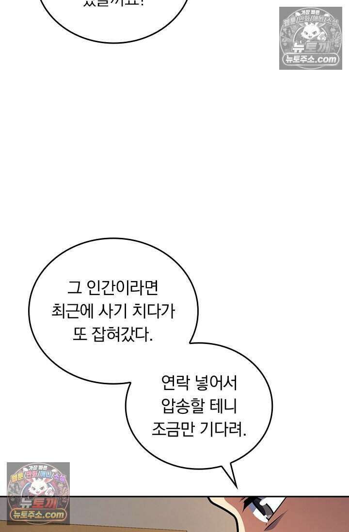 악역 플레이어는 강해지고 싶다 788화 34