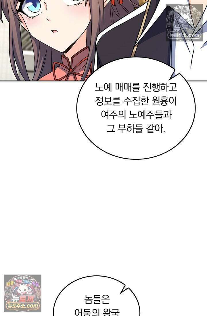 악역 플레이어는 강해지고 싶다 788화 39