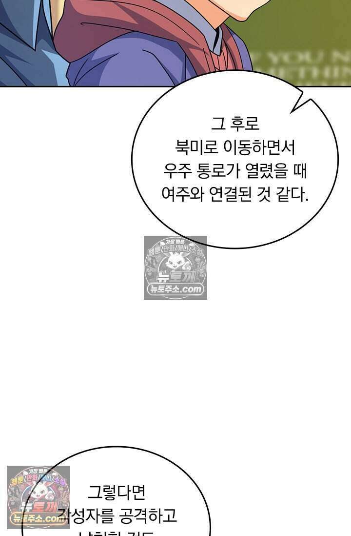 악역 플레이어는 강해지고 싶다 788화 41