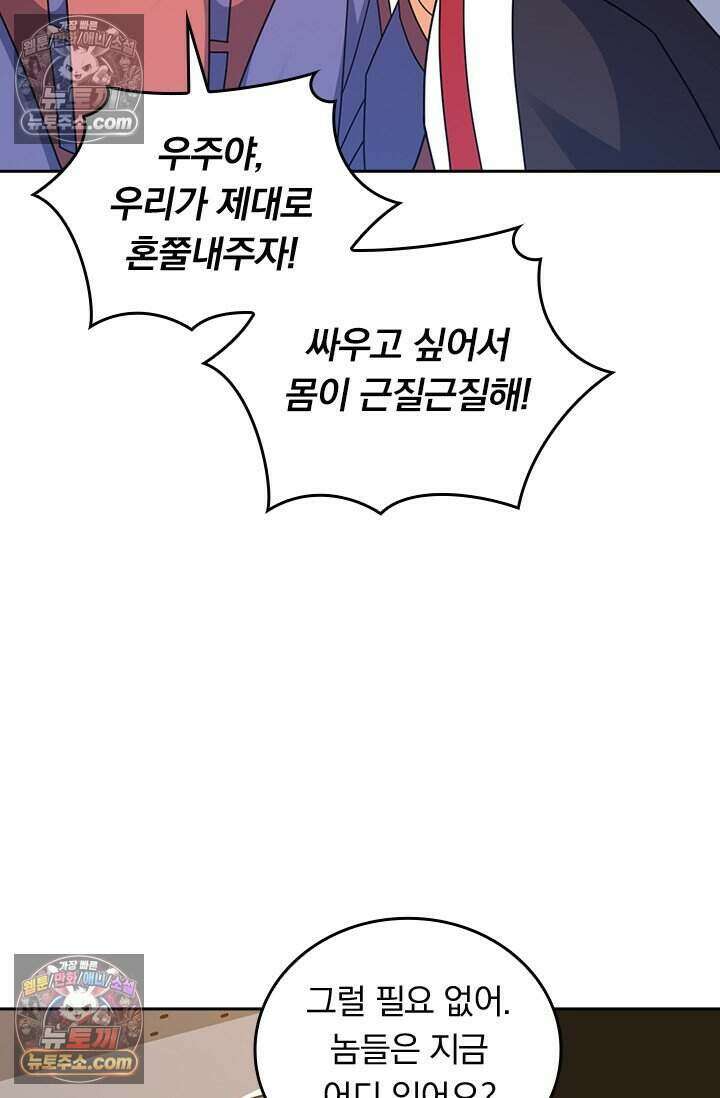 악역 플레이어는 강해지고 싶다 788화 43