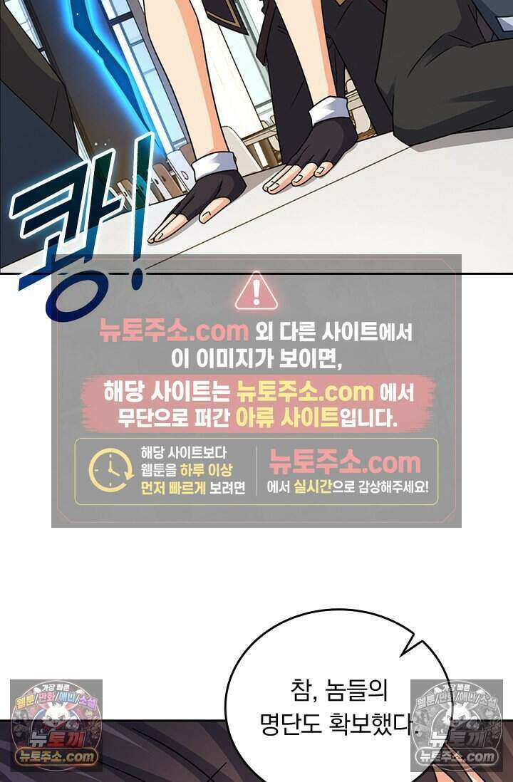 악역 플레이어는 강해지고 싶다 788화 46