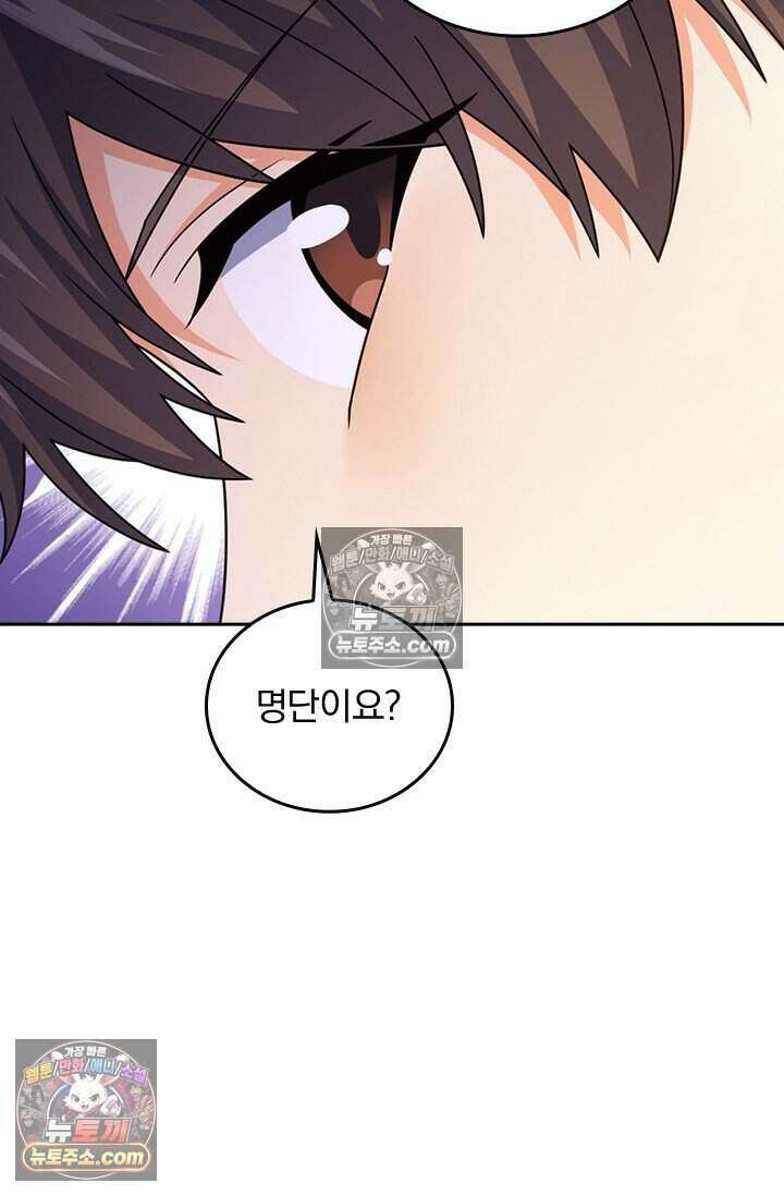 악역 플레이어는 강해지고 싶다 788화 47