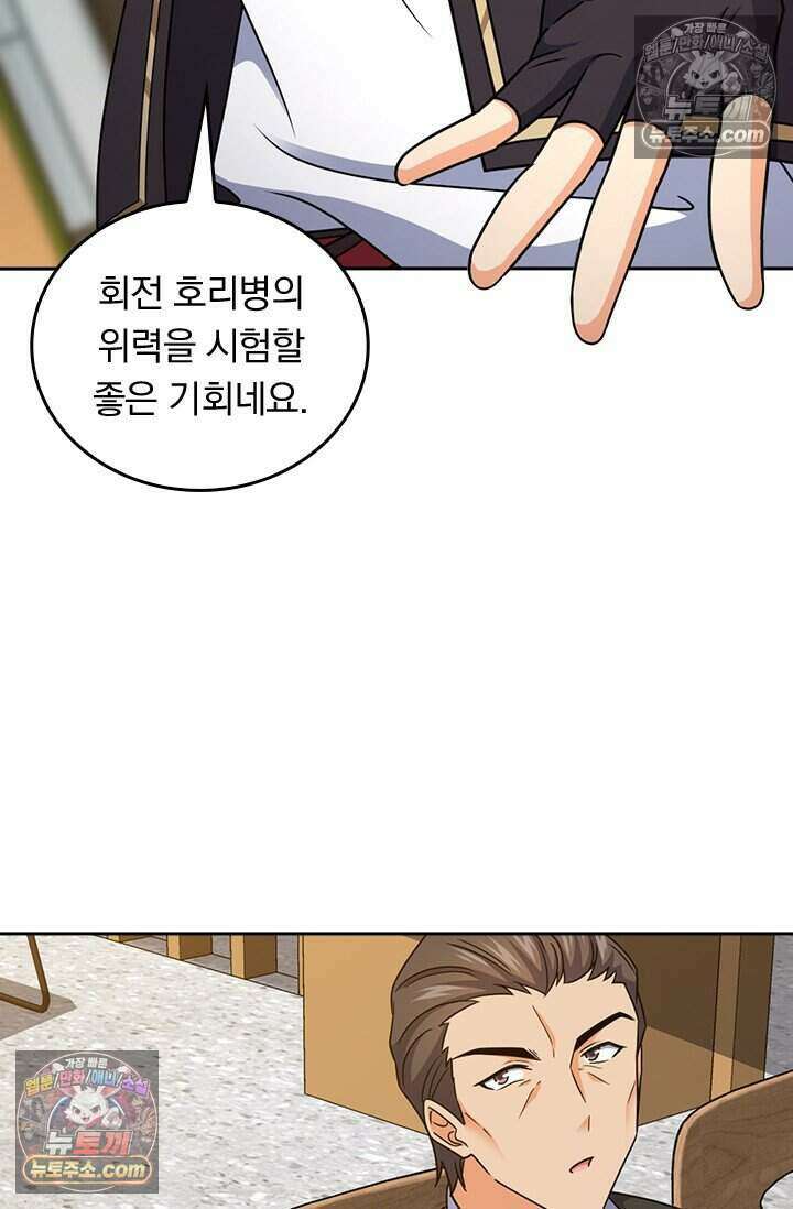 악역 플레이어는 강해지고 싶다 788화 49