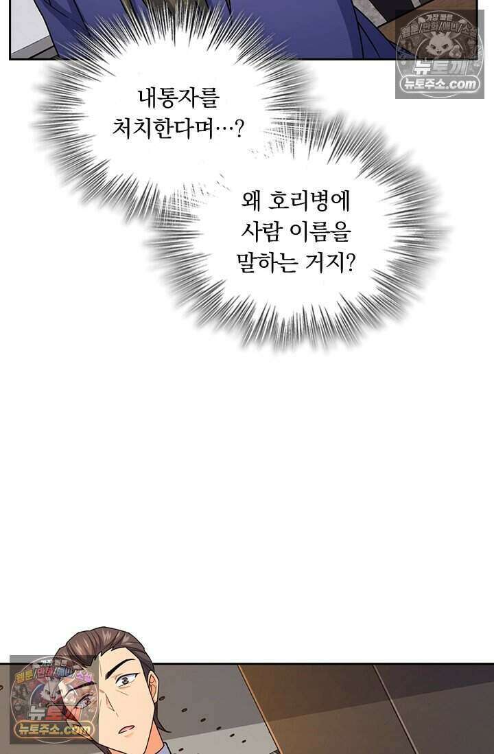 악역 플레이어는 강해지고 싶다 788화 57