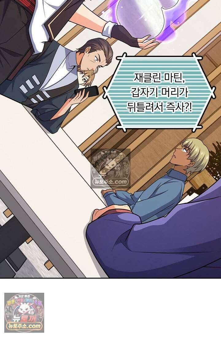 악역 플레이어는 강해지고 싶다 788화 61