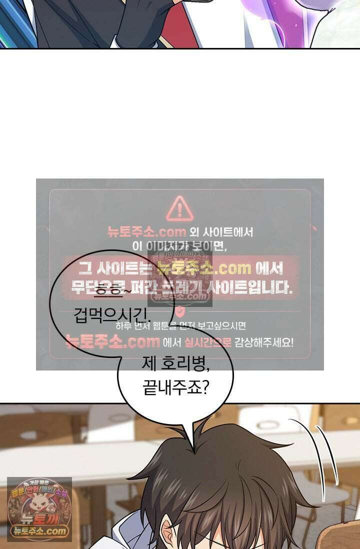 악역 플레이어는 강해지고 싶다 788화 65